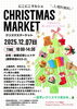 チラシ画像「上越市の明日のイベントは結婚式場シェ．トヤでニコニコマルシェのクリスマスマーケットが開催です✨耳つぼジュエリーではクリスマス使用の耳つぼジュエリーシールご用意しております💖滅多に行かれない会場に遊びに来ませんか？」