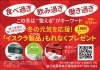 冬の元気応援キャンペーン「南行徳店限定：冬の元気応援キャンペーン【1/31まで】この冬は“整える”がキーワード！イスクラ製品サンプルプレゼント」