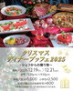 「🎄クリスマスディナーブッフェ2025　～シェフからの贈り物～ 🍷」