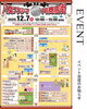 「12月7日（日）は「八女福島100円商店街」に出店します！」