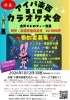 「【締切り間近！】第1回 新春カラオケ大会開催！ステージで歌声を披露しませんか？」