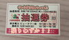 明日の分ぐらいはあります！「八日町イベント！サンタが町にやってくる　抽選券も残りわずか少なくなってきましたが明日の分はまだあります。ガラガラやって買物券を当てちゃおう！八日町　802SKYSHOP 八王子スカイホテル　八王子　」
