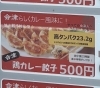 「会津鶏カレー餃子の人気No.1は【みなさん亭3号機】！」