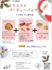 クリスマスパーティーパック「クリスマスパーティーパック」