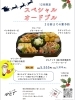 オードブル「オードブル！」