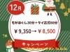 12月キャンペーン「12月キャンペーン《もみほぐし30分＋タイ古式60分》【扶桑町/大口町/犬山市/リラクゼーションサロン Te.lu.lu（テルル）/マッサージ/腰痛/肩甲骨/股関節】」