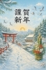 本年もよろしくお願いいたします「🌅 新年のご挨拶 ― 本年もよろしくお願いいたします」