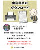 申込用紙のダウンロード 1/4「七彩導守（なないろ みちびき まもり）申込用紙のダウンロードと、申込手順について」