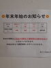 「年末年始の営業とご予約に関するお知らせ」