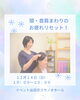 12/14（日）はイベント出店します！「子どもの成長とともに活かせる癒しのスキル！《出雲よもぎ蒸し　出雲アロマ　アロマスクール》」