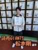読売GIANTS 松本 剛 選手「(高砂/小岩/細田/奥戸)野球の室内練習場に併設するカフェ！　　🧡読売GIANTS 松本 剛 選手ご来店🧡」