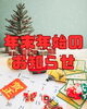 年末年始のお知らせ「年末年始もドラムを叩こう！無料体験レッスン受付中です！」