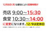 「８日(月)は弊社都合のため営業時間が短くなっております【駒ヶ岳が見える道の駅】」