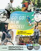 「＼Go! Go! New Model! 2026新車キャンペーン開始！／【越前市で自転車の事ならタマヤサイクルショップにお任せ下さい】」