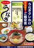 「うなぎ処 照葉『うなぎタレかけご飯定食』好評提供中！」