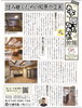 「お家困ったなおった新聞、発刊！」