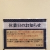 【年末年始】休業日のお知らせ