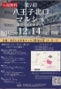 京王八王子駅近く　入場無料です「12/14(日)八王子北口マルシェに出店します！」