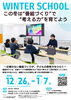 「冬休み限定！小岩の動画制作スクールで「番組づくり体験」 UNEVEN PLUSウィンタースクール開催！」