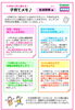 小学校入学に備える！〜生活習慣編〜「小学校入学準備は「生活習慣」から！ご家庭でできる4つの習慣」