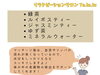 施術後ドリンクメニュー「施術後はドリンクでほっと一息♪【扶桑町/大口町/犬山市/リラクゼーションサロン Te.lu.lu（テルル）/マッサージ/アフタードリンク】」