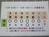 「12 / 8 (月) ～ 12 / 14 (日)  営業予定」