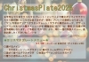 年に一度のスペシャルメニューです！「【12/13（土）クリスマスプレートご提供のお知らせ】」