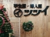 「不定休日のお知らせです。」