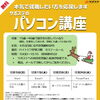 【無料】12月パソコン講座参加者募集！就活に自信をつけよう