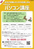 2512パソコン講座チラシ「【無料】12月パソコン講座参加者募集！就活に自信をつけよう」