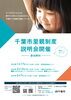説明会チラシ表「若葉保健福祉センター・・・千葉市里親制度説明会開催！　子どもが家庭で育つ機会を　千葉事務所　都賀駅徒歩５分」