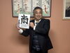 「12月8日【長嶋の今日の一言～日々是好日～】№1164」