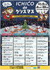 ICHICO de クリスマス「12/8(月) ランチ営業について」