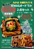 クリスマスオードブル「クリスマスオードブル」