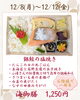 海御膳「【今週のお弁当のご紹介🎄】」
