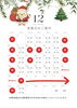 のぜり営業予定12月「12月の営業予定のお知らせです。」