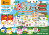 イベントチラシ「【12/20（土）～21（日）2日間開催🎉】宮崎の建築会社 匠のGEN「秋の家まつり」ご家族でお気軽にご参加ください😊」