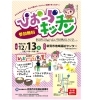 ぜひお越しください「🎉ぴおーらキッチン開催！」