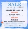 WINTER SALE開催中！「秋のセール開催中！HOYA両面UVカットレンズが10%〜15%OFF　ビオルネ枚方2階　Ｏｐｔｉｃａｌメガネサロン」