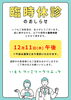 「【お知らせ】臨時休診（12/11 午後）」