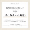 「成人式のことなら"ふりそでsanQ高砂店"臨時休業のおしらせ👘【東京都葛飾区限定！成人式の豪華振袖フルセットレンタル店】」