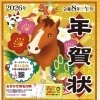 年賀状印刷受付中！【木曽上松の印刷屋　企画、デザインもお受けします】