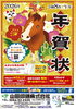「年賀状印刷受付中！【木曽上松の印刷屋　企画、デザインもお受けします】」
