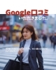 Google口コミ「Google口コミいただきました。 」