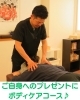 ボディケアコースで年末の疲れを解消しましょう!「年末のガチガチ首肩こり・重い腰に。1年の疲れをリセットしませんか?」