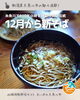 「今井琴ざわそばのお蕎麦が12月から糸魚川産新そばになったよ」