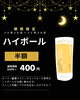 【期間限定！】ハイボール半額「【12/14～28限定】ハイボール半額！カフェで気軽に楽しむ忘年会・ゼロ次会」