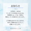 「12月9日・10日はワンオペでの営業となるため、時間帯によっては一時的に閉店している場合がございます。【​お客様の「キレイにしたい」を叶えたい。カワイクリーニング】」