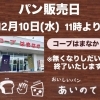 パン販売日♪