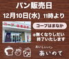 「パン販売日♪」